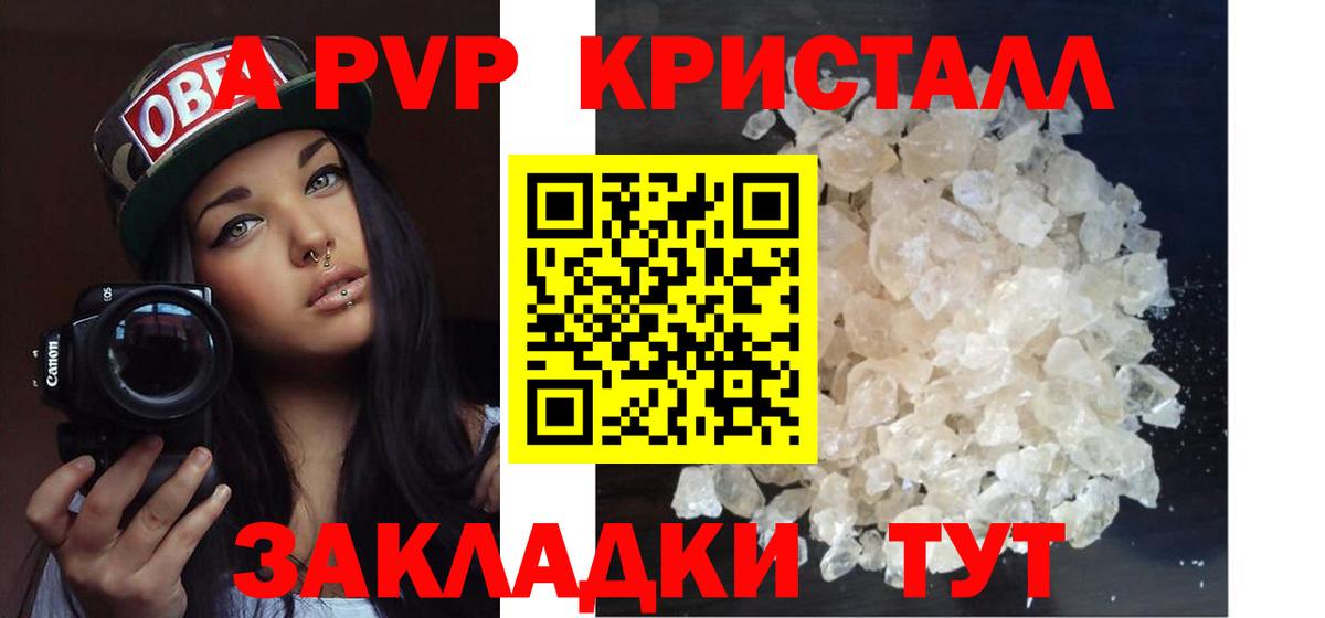 Дальнегорск  А ПВП Crystall  Вход с VPN  Альфа ПВП крисы CK  Alpha PVP мука 