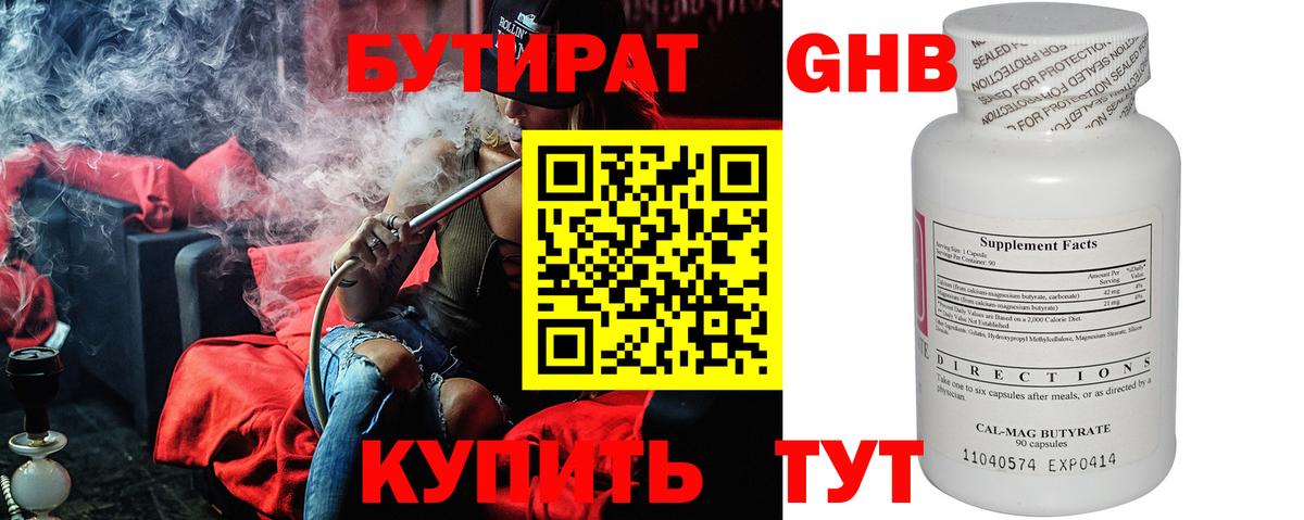 Бутират  Вход с VPN  Дальнегорск  БУТИРАТ оксибутират 