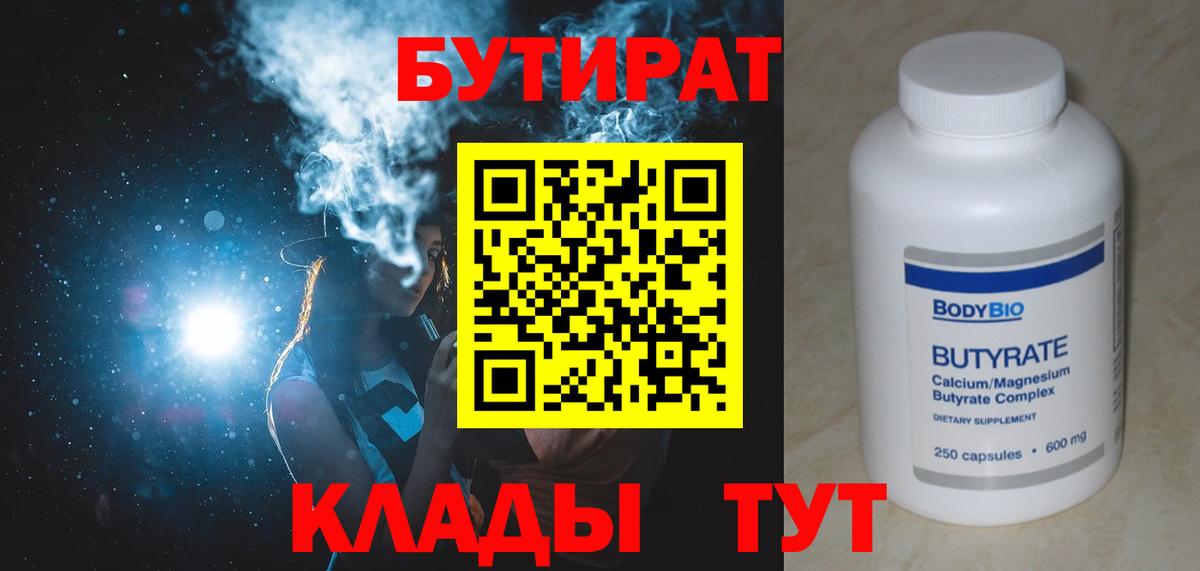 БУТИРАТ 99% Дальнегорск