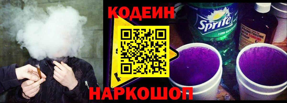 Codein Purple Drank  Вход с VPN  Дальнегорск  Codein Purple Drank 