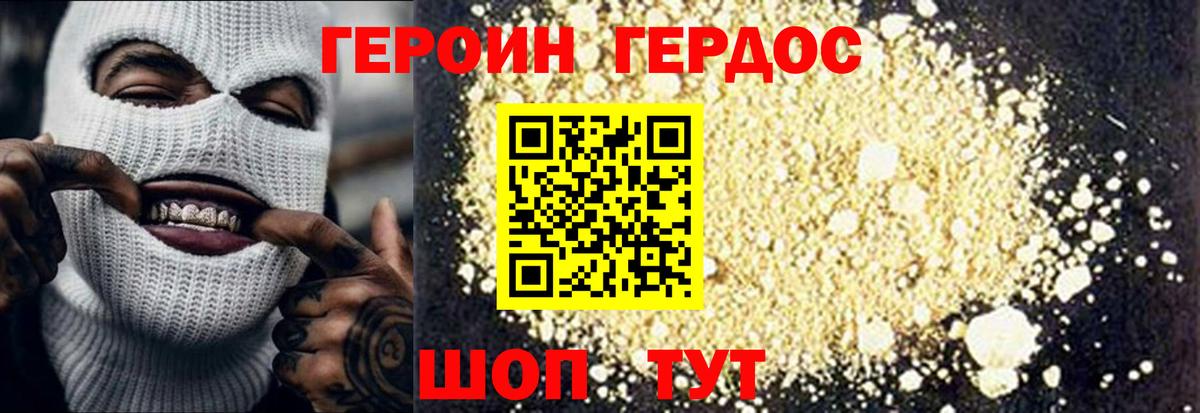 ГЕРОИН герыч Дальнегорск