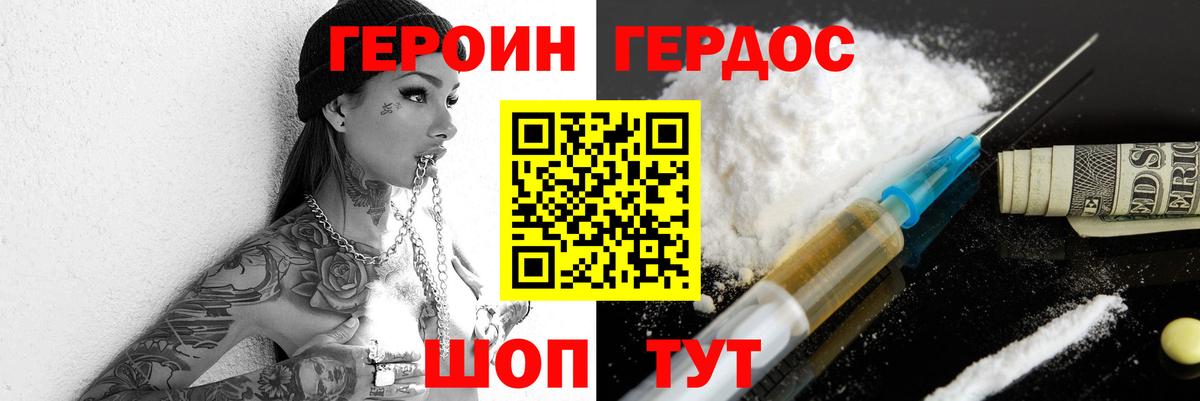 Героин  Героин Heroin  Вход с VPN  Дальнегорск 