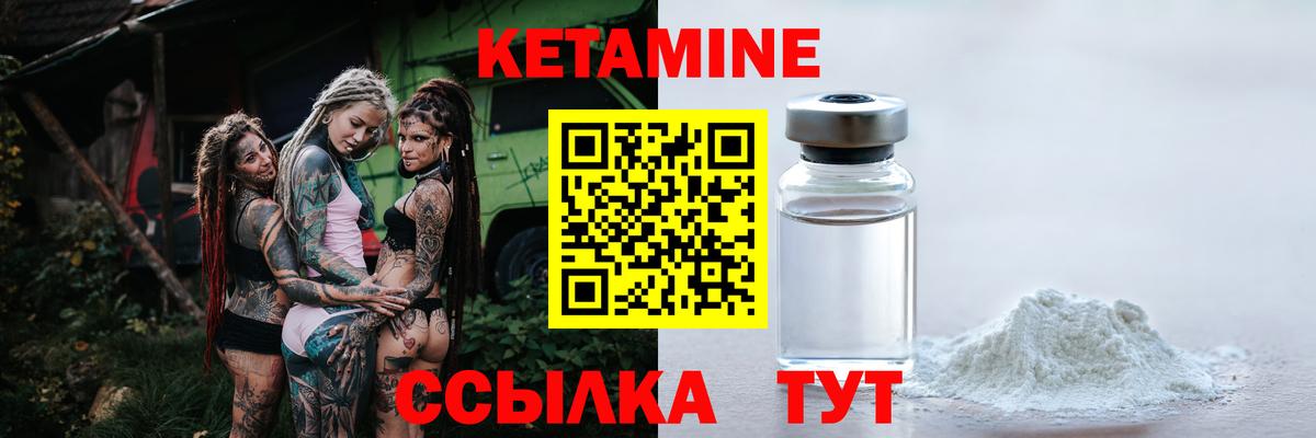 Кетамин ketamine Дальнегорск