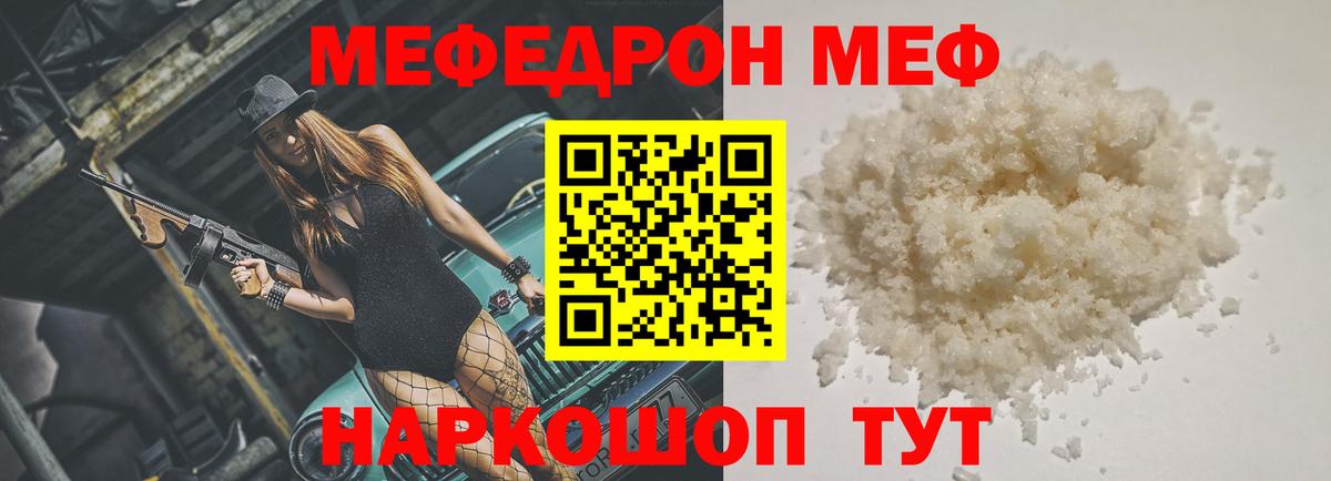 Дальнегорск  Меф VHQ  МЯУ-МЯУ мука  МЕФ  Вход с VPN 