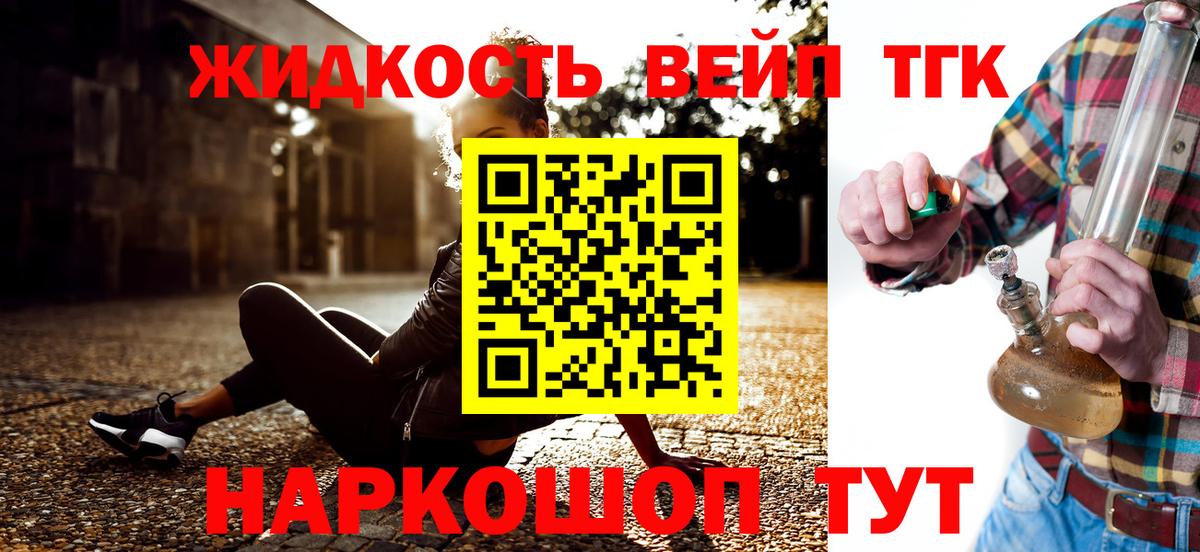 Дистиллят ТГК жижа Дальнегорск